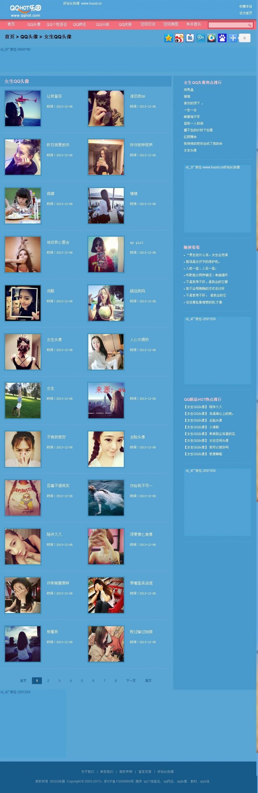 图片[4]-QQ乐园源码仿QQHOT 帝国cms7.0内核 整站静态-下雪啦资源网