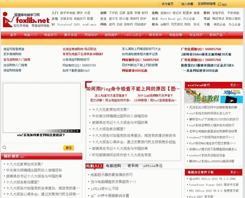 狐狸库电脑学习网整站源码+采集 帝国cms内核-下雪啦资源网