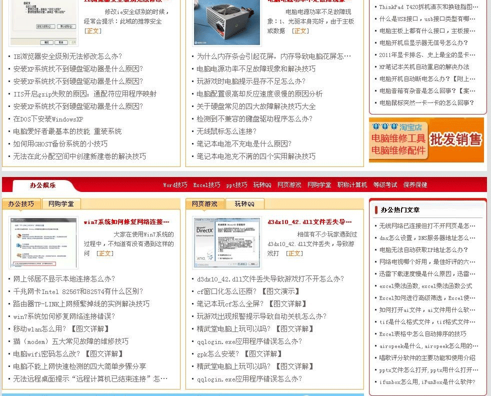图片[3]-狐狸库电脑学习网整站源码+采集 帝国cms内核-下雪啦资源网