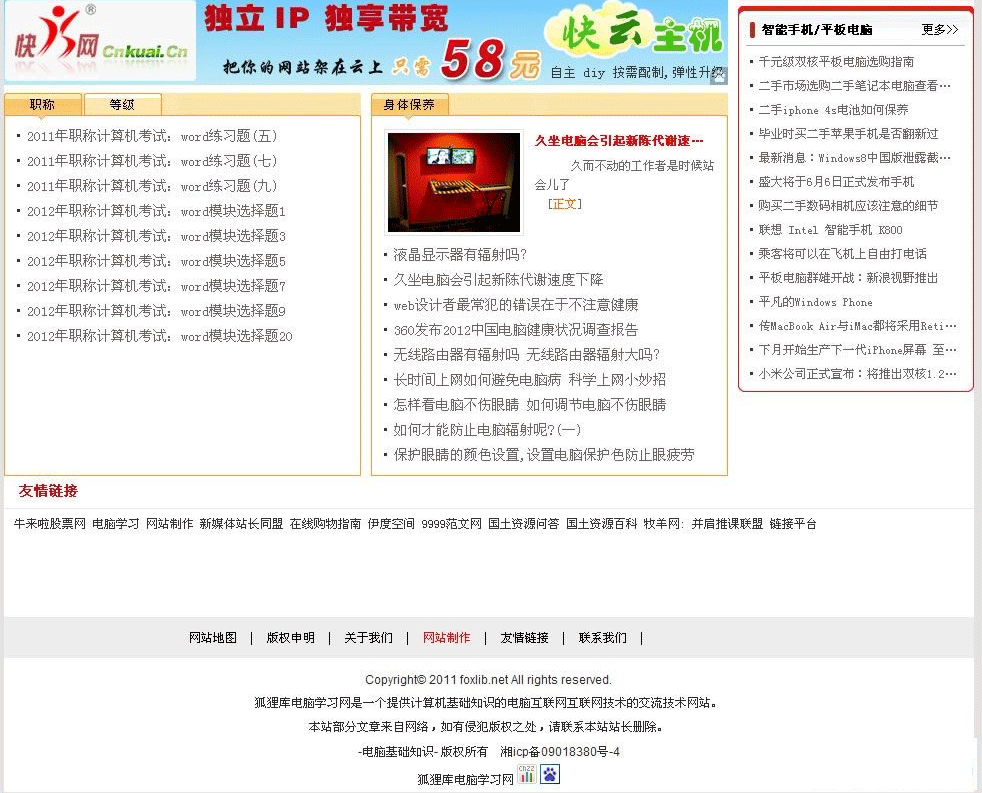 图片[4]-狐狸库电脑学习网整站源码+采集 帝国cms内核-下雪啦资源网