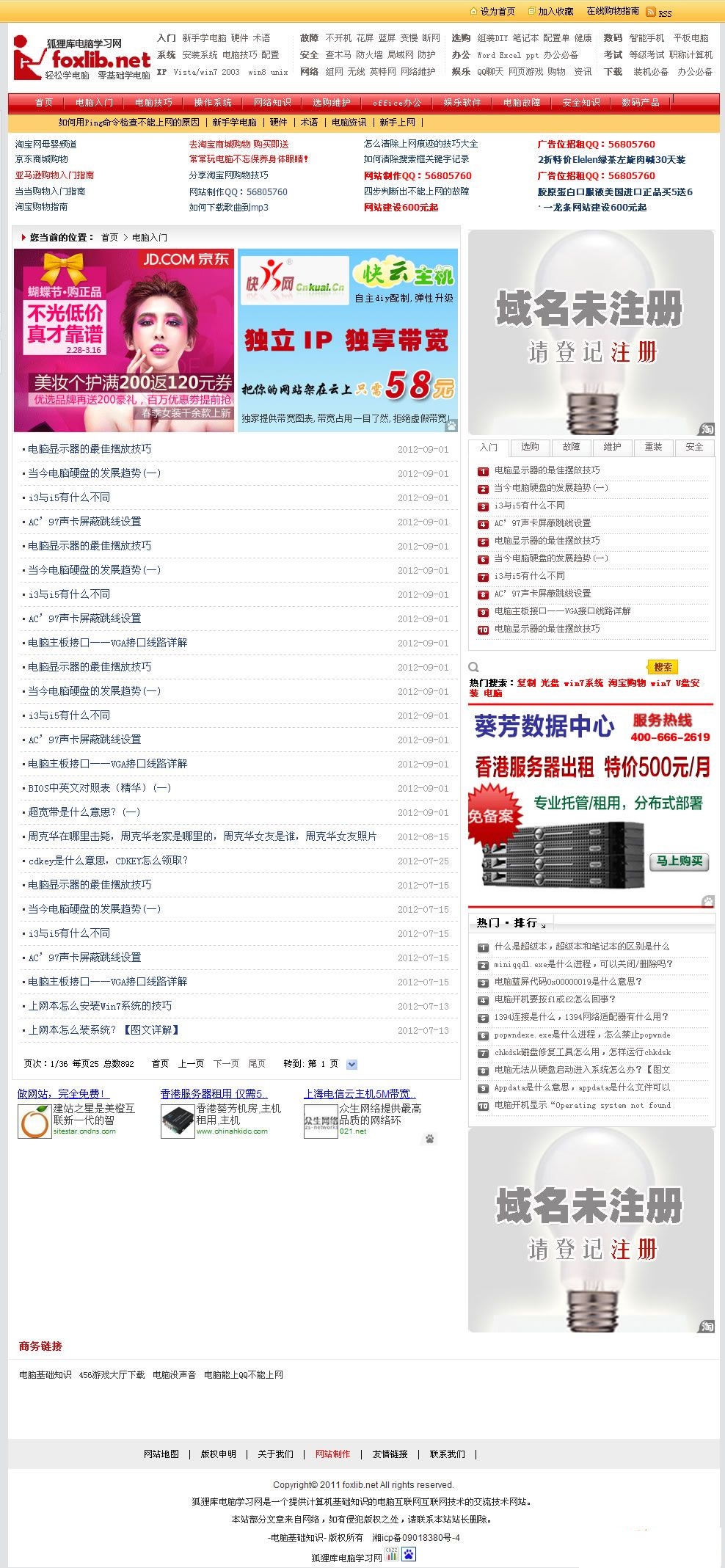 图片[5]-狐狸库电脑学习网整站源码+采集 帝国cms内核-下雪啦资源网