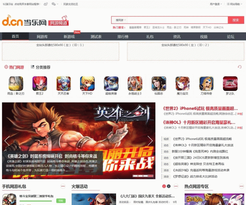 最新当乐网源码打包下载,92game高仿当乐网游ng.d.cn源码,手游下载站帝国模板,帝国内核附带采集+数据包-下雪啦资源网