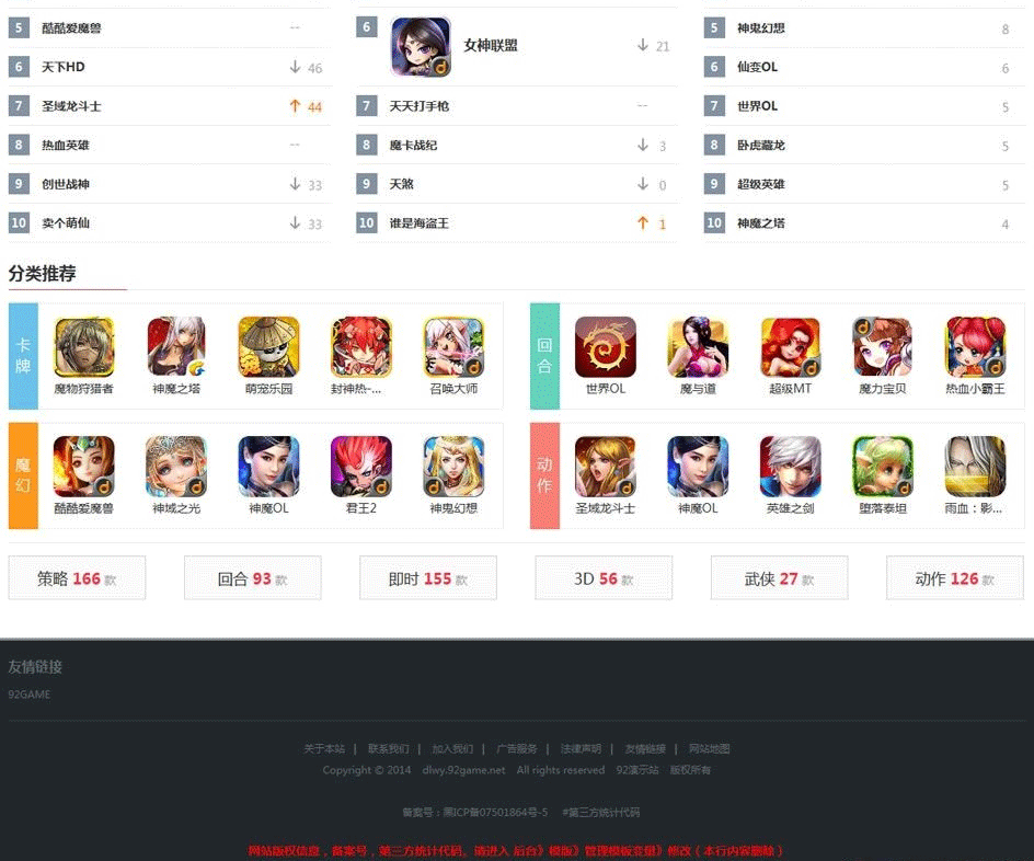 图片[4]-最新当乐网源码打包下载,92game高仿当乐网游ng.d.cn源码,手游下载站帝国模板,帝国内核附带采集+数据包-下雪啦资源网