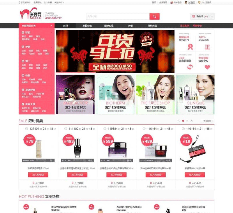 最新米奇网整站源码+ECTouch企业版+分销模式 帝国源码-下雪啦资源网