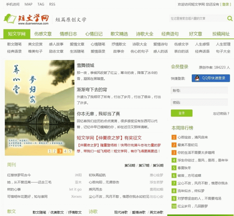 帝国CMS高仿短文学网源码 含手机端+详细使用教程-下雪啦资源网