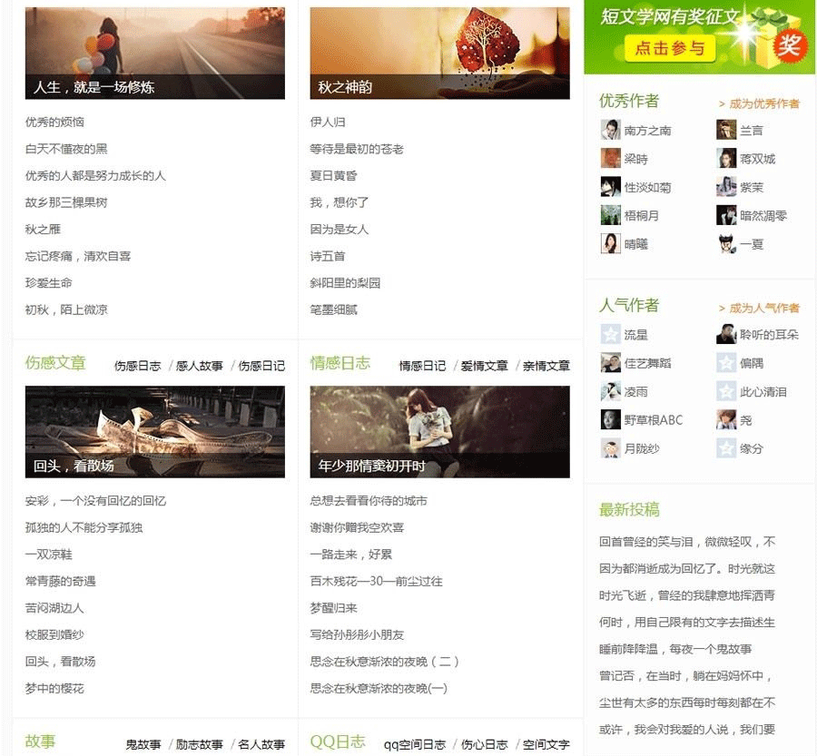 图片[2]-帝国CMS高仿短文学网源码 含手机端+详细使用教程-下雪啦资源网