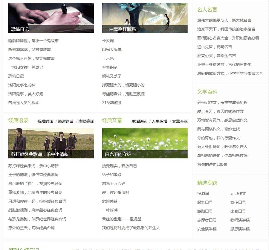 图片[3]-帝国CMS高仿短文学网源码 含手机端+详细使用教程-下雪啦资源网