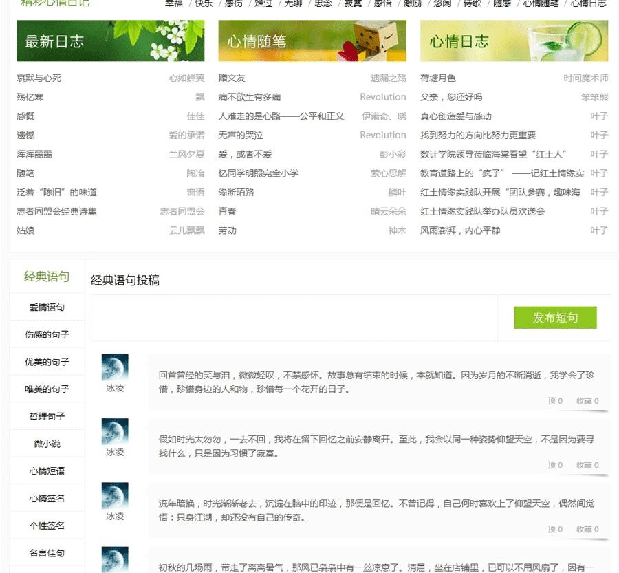 图片[4]-帝国CMS高仿短文学网源码 含手机端+详细使用教程-下雪啦资源网