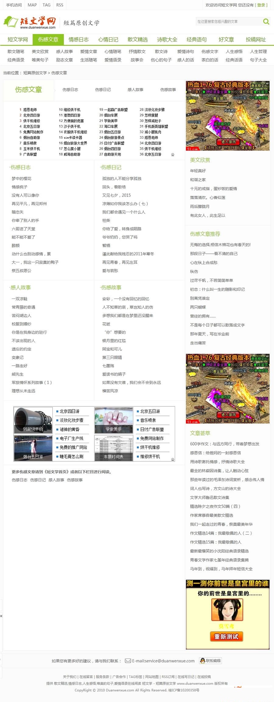 图片[7]-帝国CMS高仿短文学网源码 含手机端+详细使用教程-下雪啦资源网