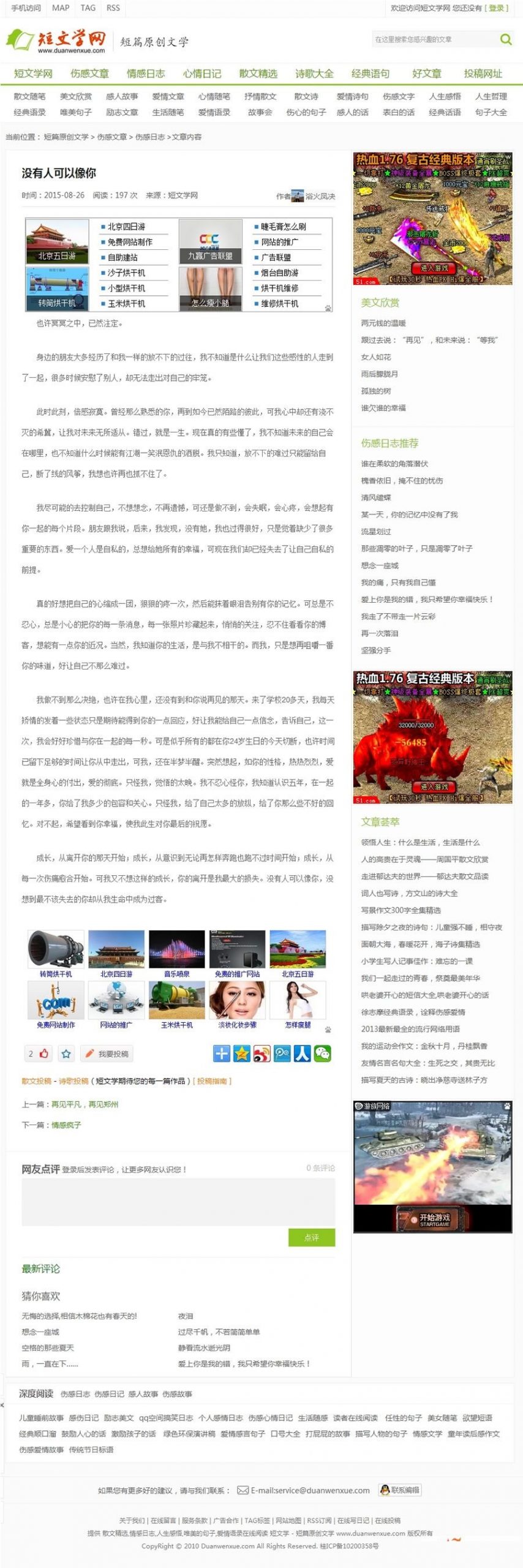 图片[6]-帝国CMS高仿短文学网源码 含手机端+详细使用教程-下雪啦资源网