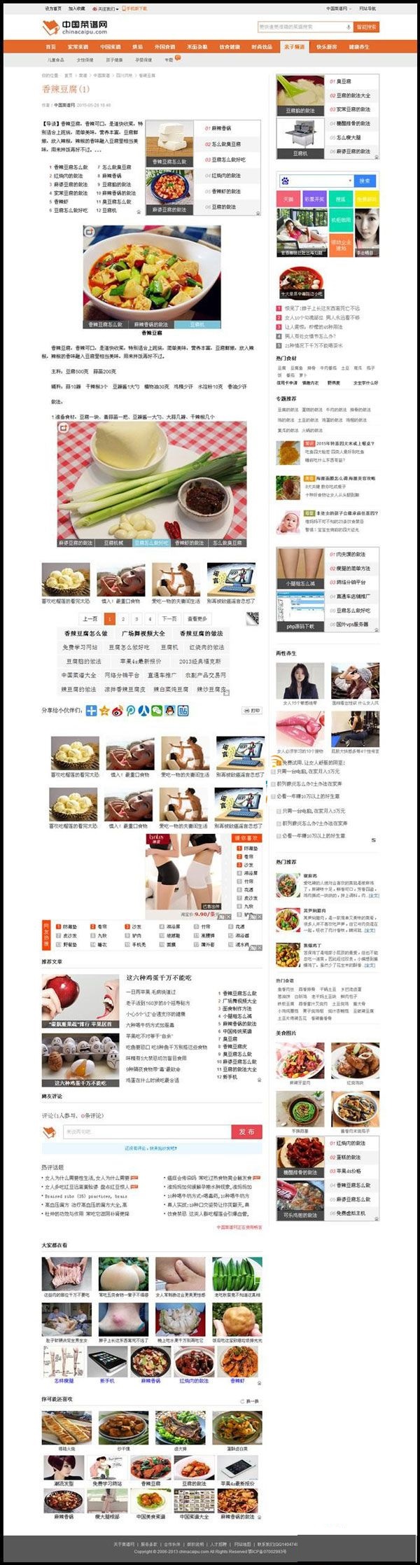 图片[6]-92GAME最新仿制中国菜谱网|烧菜网食谱网源码,帝国cms7.0内核+支持会员投稿+海量数据-下雪啦资源网