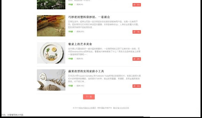 图片[5]-帝国CMS精仿阿里百秀第四版精美模板，自适应手机HTML5 独特的一句话顶赞功能-下雪啦资源网