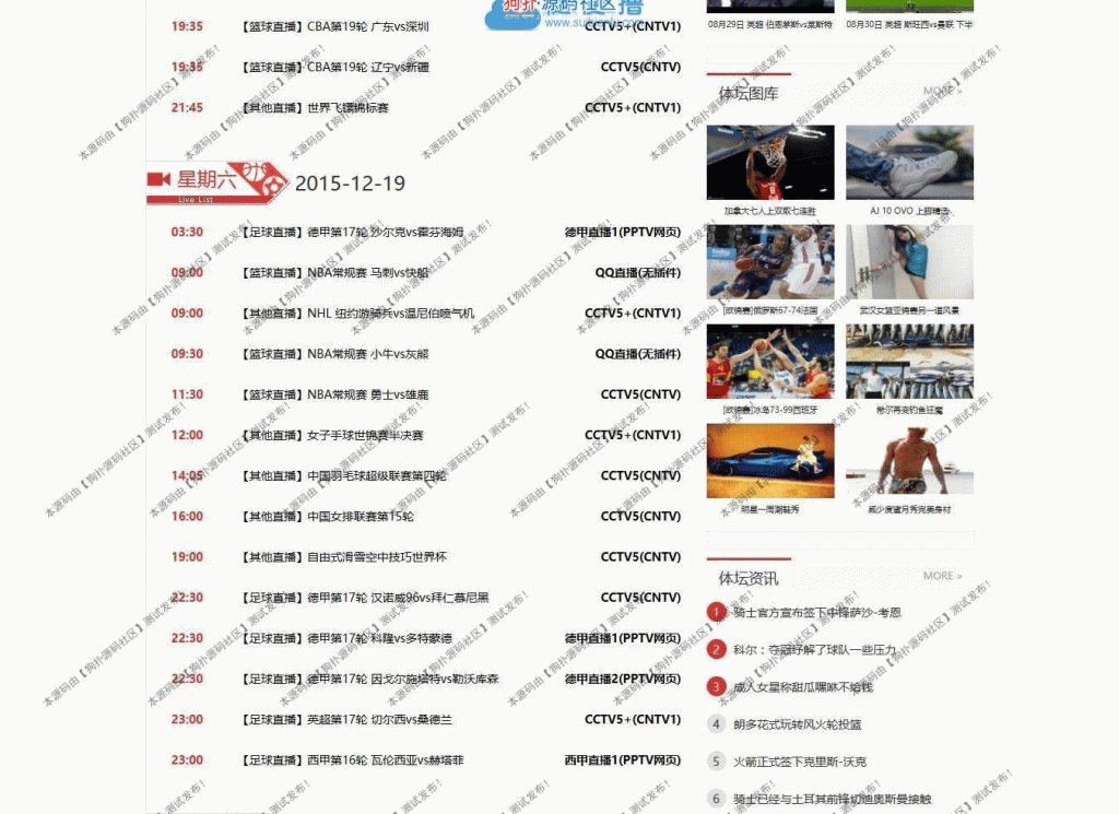 图片[4]-最新高仿直播吧体育赛事直播源码,92game出品,帝国内核-下雪啦资源网