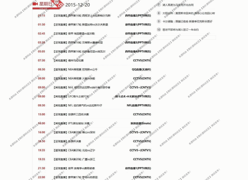 图片[5]-最新高仿直播吧体育赛事直播源码,92game出品,帝国内核-下雪啦资源网