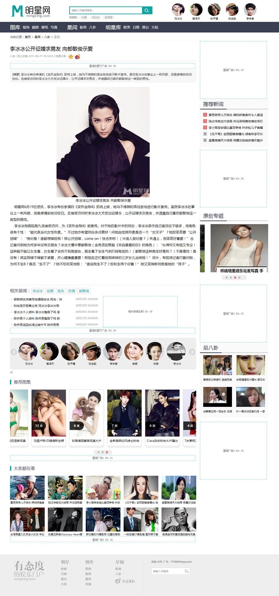 图片[5]-92GAME最新高仿明星网源码,娱乐资讯垂直门户源码,帝国cms内核,带数据-下雪啦资源网