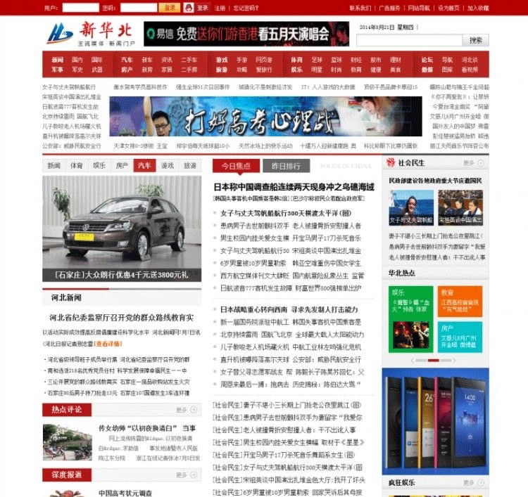 新华北网 帝国cms新闻网站模板源码 整站数据 带采集 地方门户php网站源码-下雪啦资源网