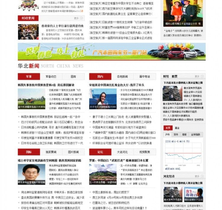 图片[2]-新华北网 帝国cms新闻网站模板源码 整站数据 带采集 地方门户php网站源码-下雪啦资源网