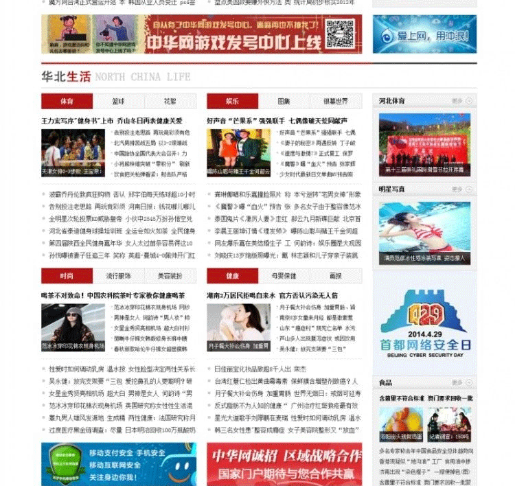 图片[4]-新华北网 帝国cms新闻网站模板源码 整站数据 带采集 地方门户php网站源码-下雪啦资源网