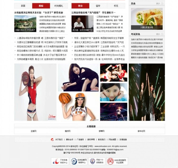 图片[5]-新华北网 帝国cms新闻网站模板源码 整站数据 带采集 地方门户php网站源码-下雪啦资源网