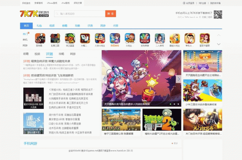 92game帝国CMS内核仿7k7k手机游戏网站整站源码 带数据和图片附件+WAP手机版-下雪啦资源网