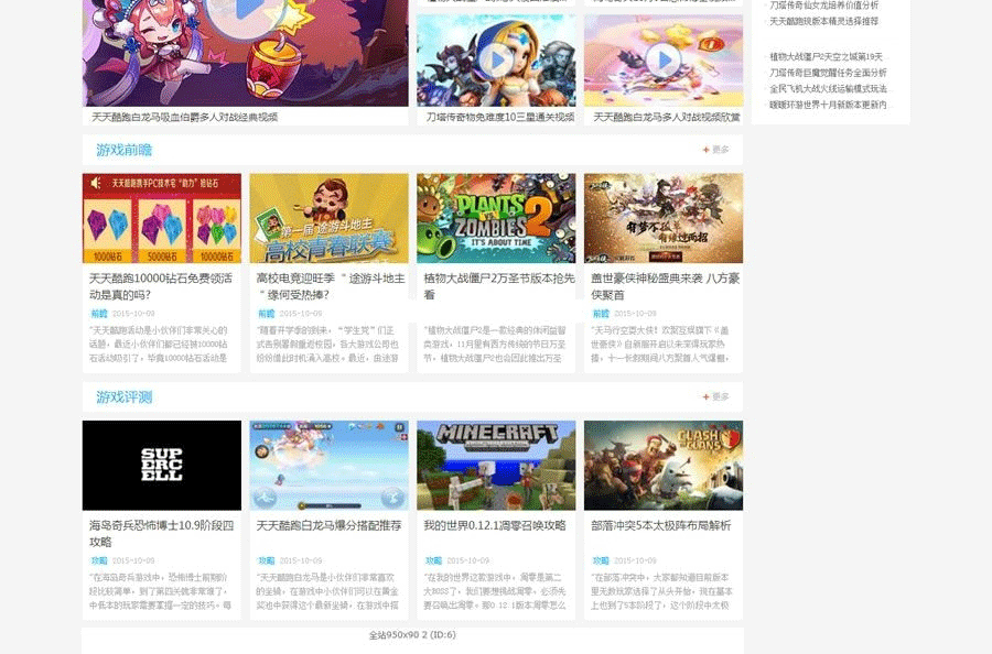 图片[3]-92game帝国CMS内核仿7k7k手机游戏网站整站源码 带数据和图片附件+WAP手机版-下雪啦资源网