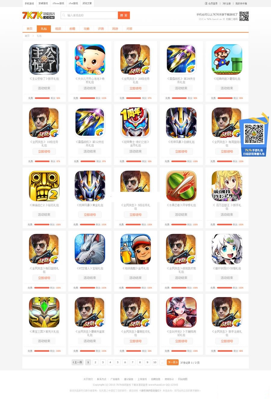 图片[6]-92game帝国CMS内核仿7k7k手机游戏网站整站源码 带数据和图片附件+WAP手机版-下雪啦资源网