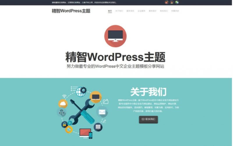 电脑维修店的主题 简洁wordpress企业主题模版-下雪啦资源网