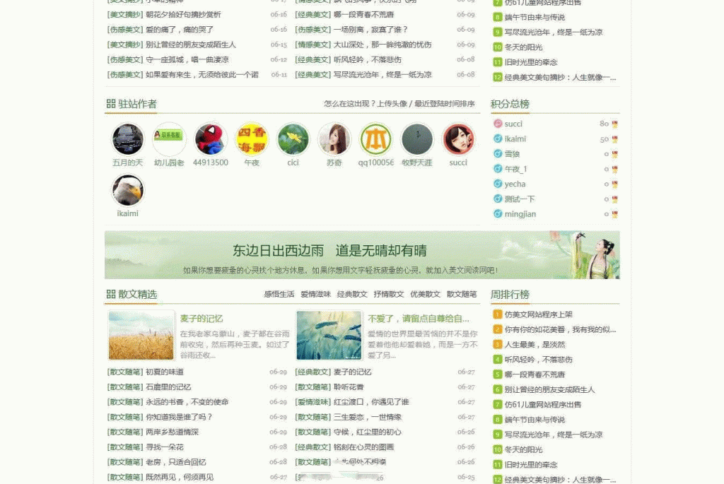 图片[2]-仿《美文网》帝国CMS 92game解密无加密无限制版+火车头采集-下雪啦资源网