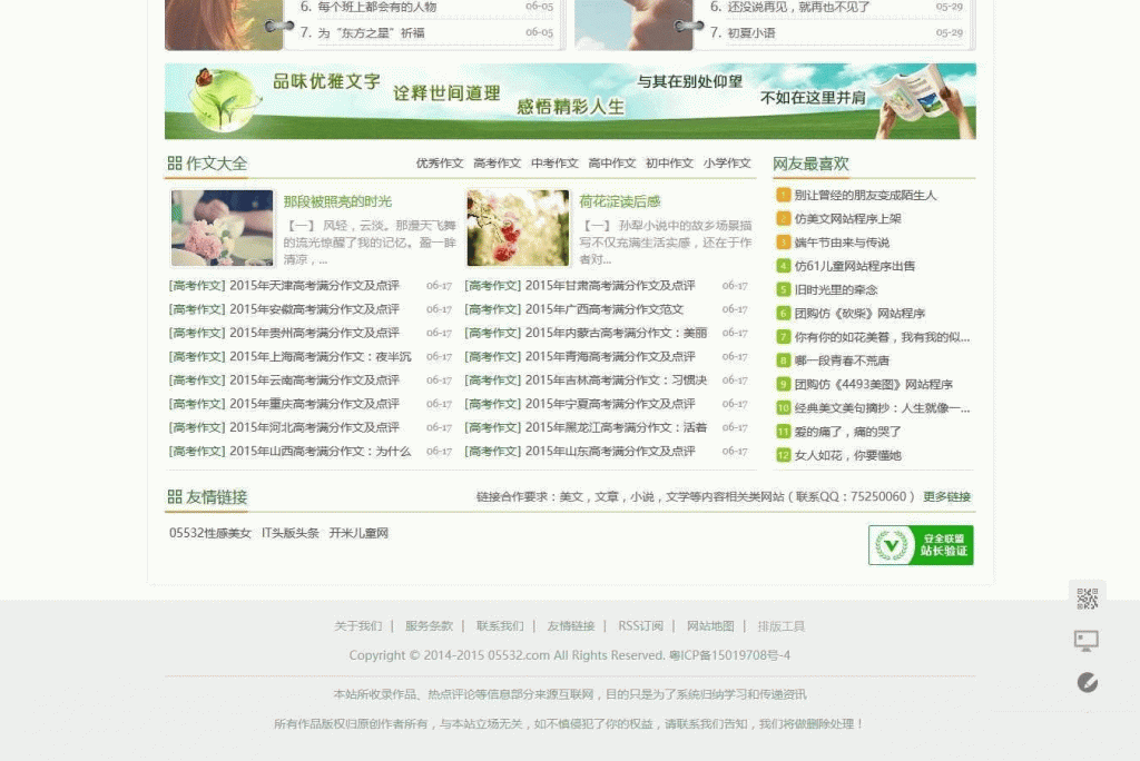 图片[4]-仿《美文网》帝国CMS 92game解密无加密无限制版+火车头采集-下雪啦资源网
