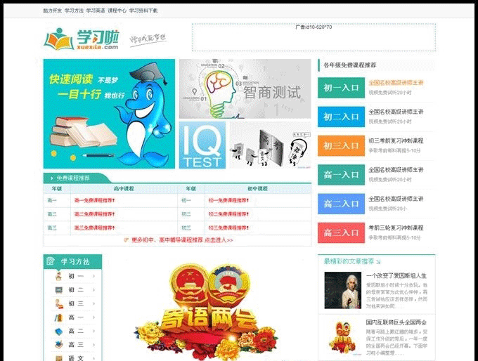 精仿学习啦整站+采集+手机端|网络学习平台源码 帝国cms内核-下雪啦资源网