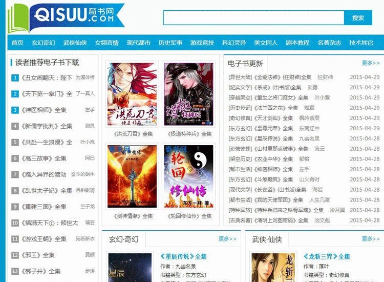 最新仿值2700元的《奇书网》TXT电子书全本免费下载站，帝国cms内核-下雪啦资源网