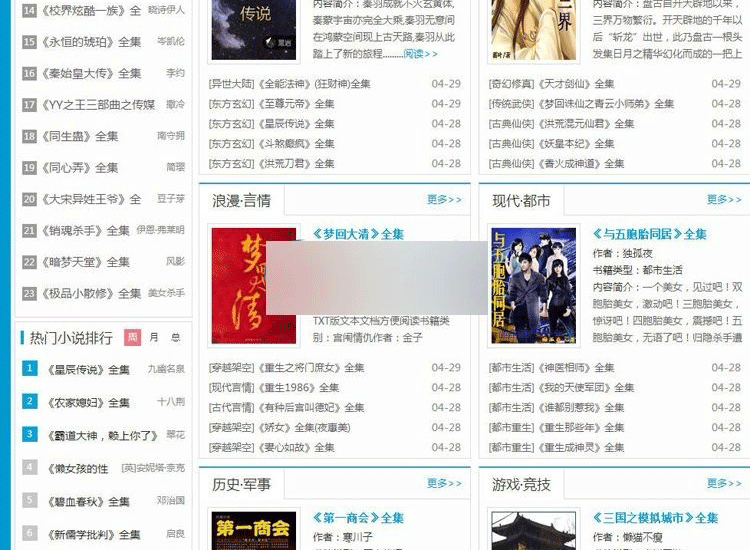 图片[2]-最新仿值2700元的《奇书网》TXT电子书全本免费下载站，帝国cms内核-下雪啦资源网