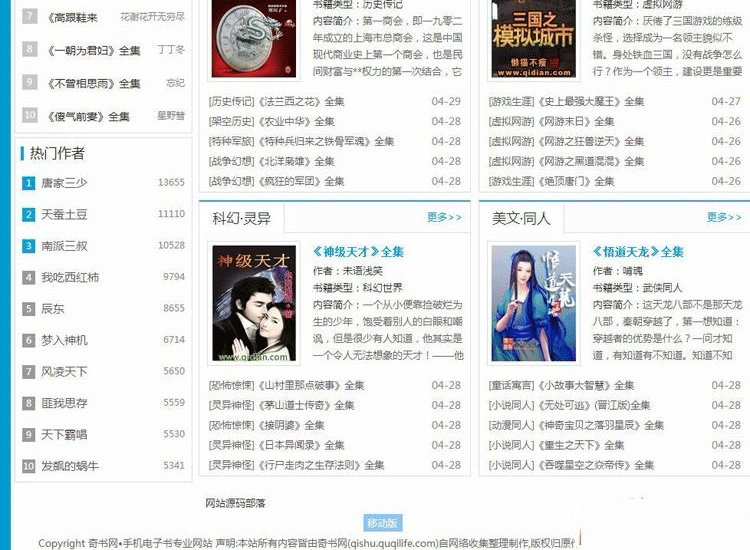 图片[3]-最新仿值2700元的《奇书网》TXT电子书全本免费下载站，帝国cms内核-下雪啦资源网