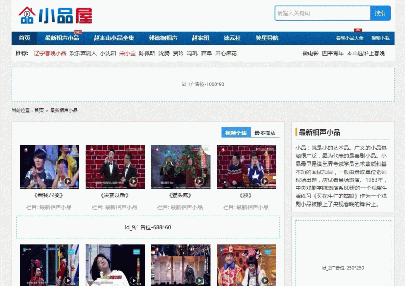 仿小品屋整站源码帝国cms内核小品作品大全网站源码 带采集 全站SEO优化-下雪啦资源网