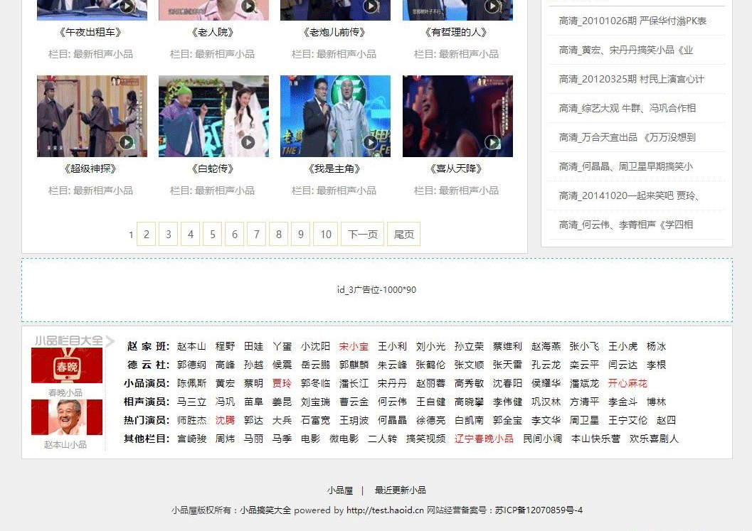 图片[3]-仿小品屋整站源码帝国cms内核小品作品大全网站源码 带采集 全站SEO优化-下雪啦资源网