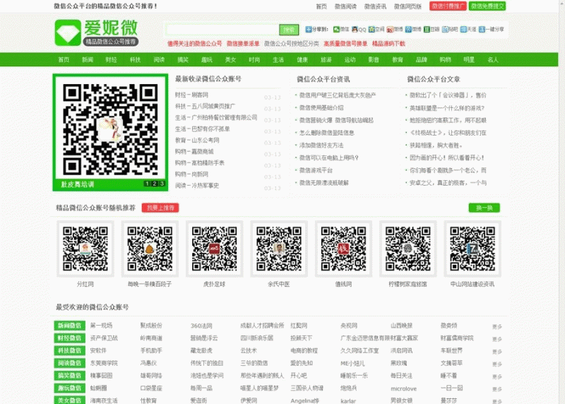 爱妮微微信公众号推荐站整站源码 带数据 92GAME出品帝国Cms内核 带火车头采集 带手机版-下雪啦资源网