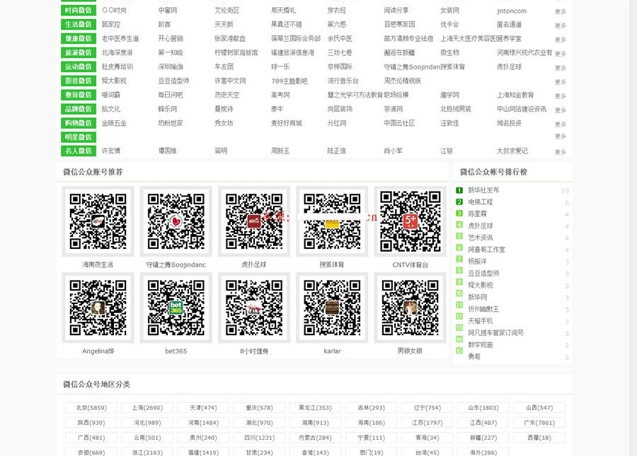 图片[2]-爱妮微微信公众号推荐站整站源码 带数据 92GAME出品帝国Cms内核 带火车头采集 带手机版-下雪啦资源网