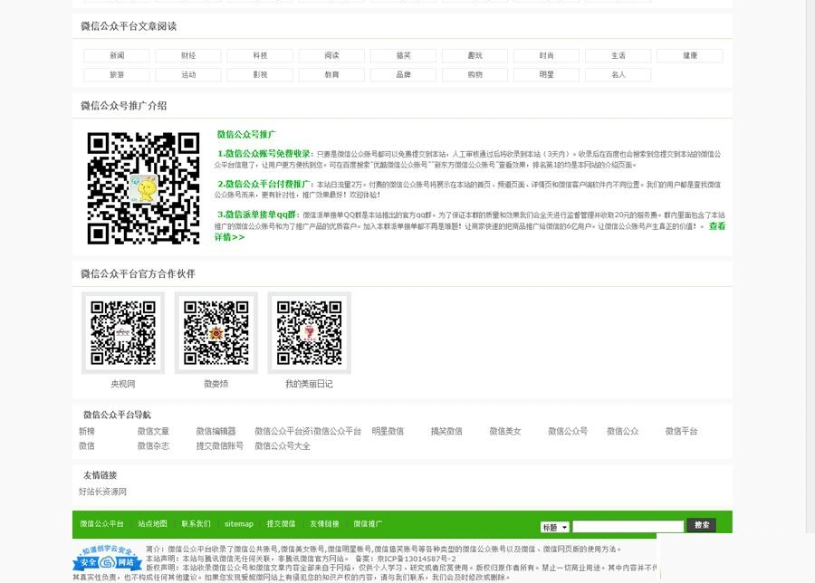 图片[3]-爱妮微微信公众号推荐站整站源码 带数据 92GAME出品帝国Cms内核 带火车头采集 带手机版-下雪啦资源网