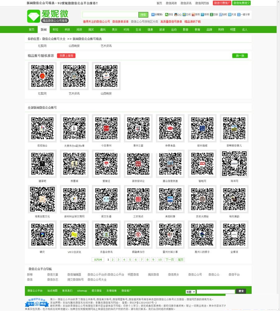图片[4]-爱妮微微信公众号推荐站整站源码 带数据 92GAME出品帝国Cms内核 带火车头采集 带手机版-下雪啦资源网