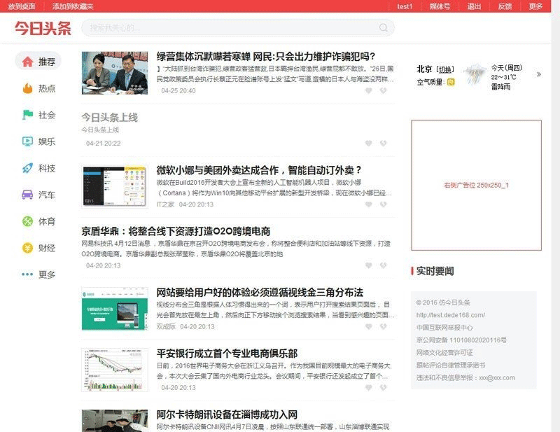 仿今日头条新闻资讯网站源码（帝国CMS+带手机模板）-下雪啦资源网