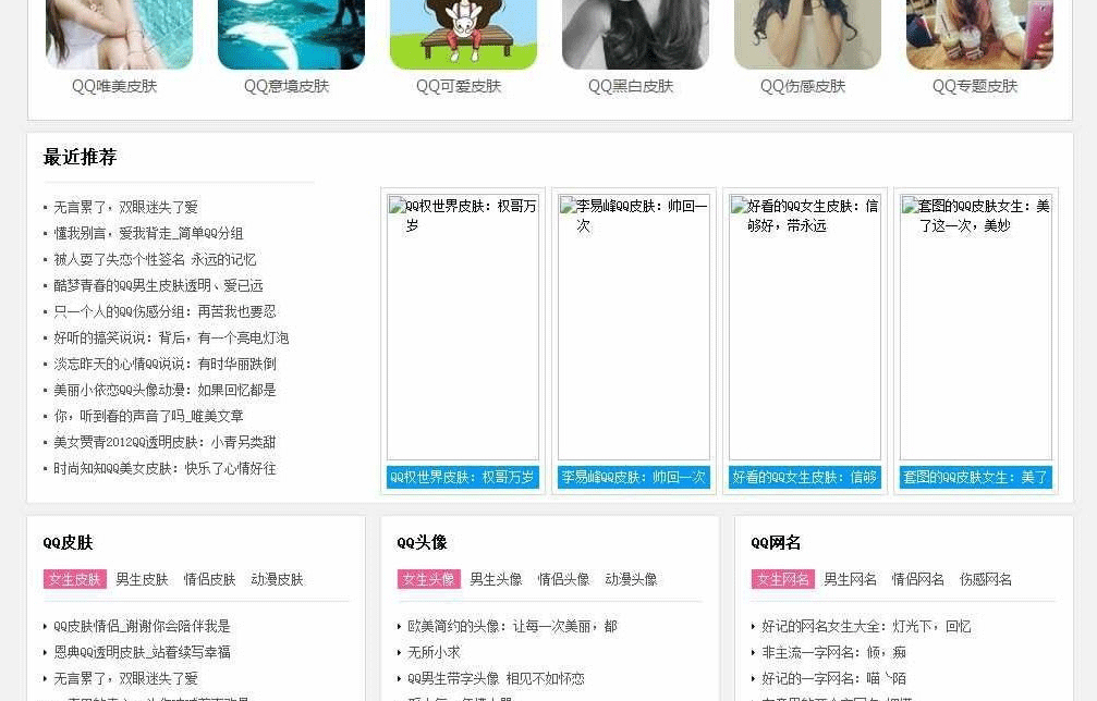 图片[2]-92game仿《剑速网》qq非主流网站源码 带手机版 帝国cms内核-下雪啦资源网