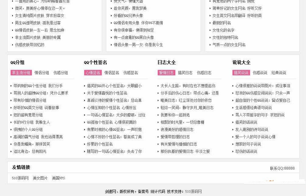 图片[3]-92game仿《剑速网》qq非主流网站源码 带手机版 帝国cms内核-下雪啦资源网