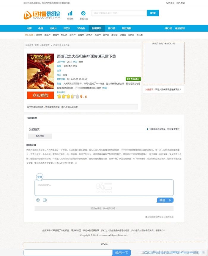 图片[5]-最新高仿迅播影院|2tu.cc源码,帝国CMS7.2内核,92game出品-下雪啦资源网