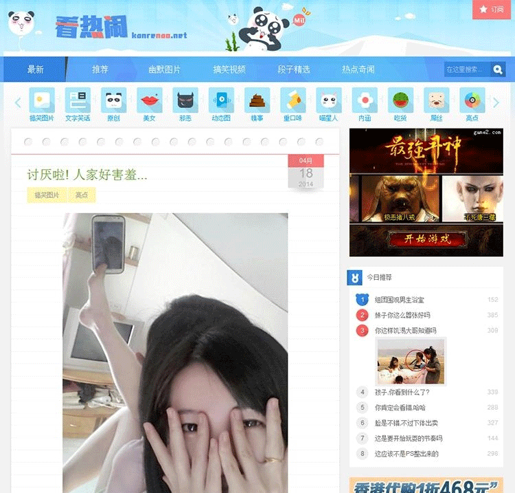 最新高仿看热闹搞笑图片 图片糗事百科类源码,含数据,帝国CMS7.2内核-下雪啦资源网