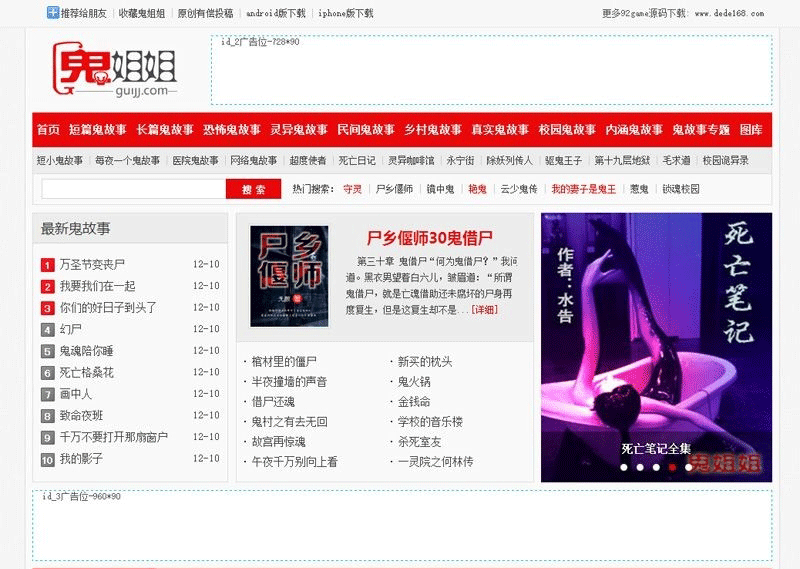 92game仿《鬼姐姐》鬼故事网站源码，采用帝国cms内核制作，带原始数据-下雪啦资源网