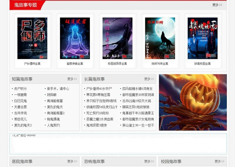 图片[2]-92game仿《鬼姐姐》鬼故事网站源码，采用帝国cms内核制作，带原始数据-下雪啦资源网