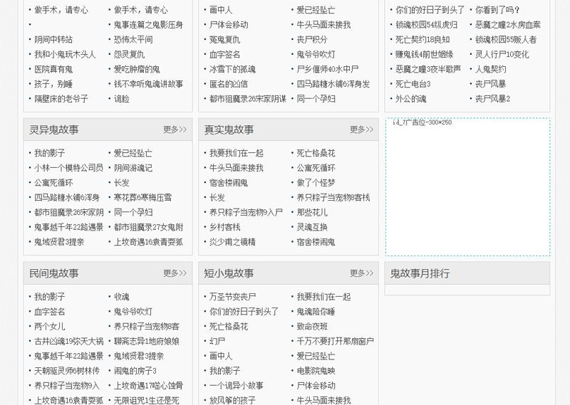 图片[3]-92game仿《鬼姐姐》鬼故事网站源码，采用帝国cms内核制作，带原始数据-下雪啦资源网