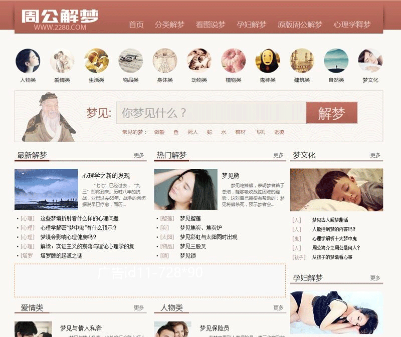 92game仿《周公解梦》周公解梦大全站源码 带手机版 帝国cms内核-下雪啦资源网