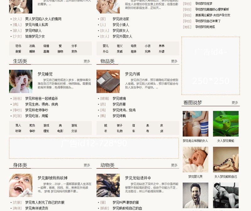图片[2]-92game仿《周公解梦》周公解梦大全站源码 带手机版 帝国cms内核-下雪啦资源网