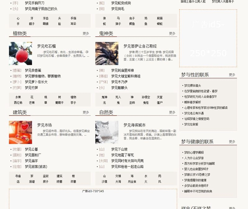 图片[3]-92game仿《周公解梦》周公解梦大全站源码 带手机版 帝国cms内核-下雪啦资源网